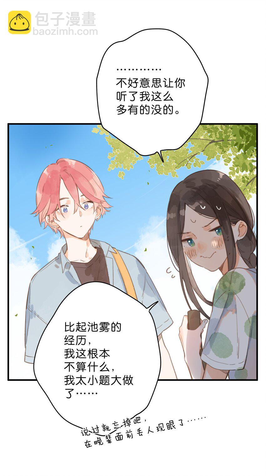 第13话 禾悠的烦恼-第14话