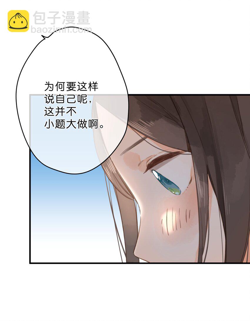 第13话 禾悠的烦恼-第14话