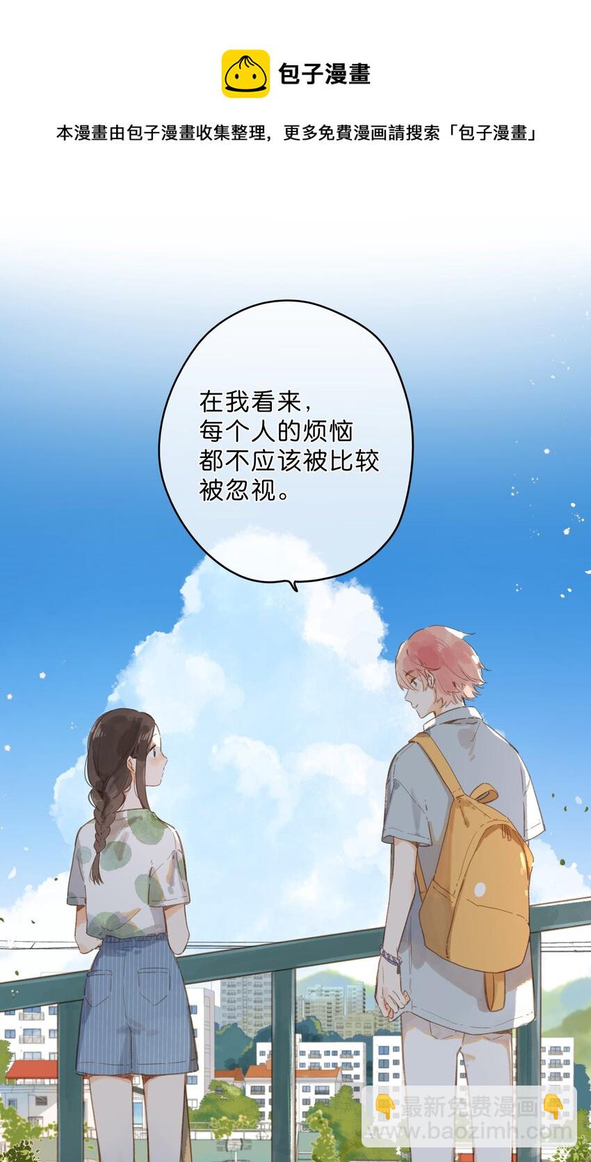 第13话 禾悠的烦恼-第14话