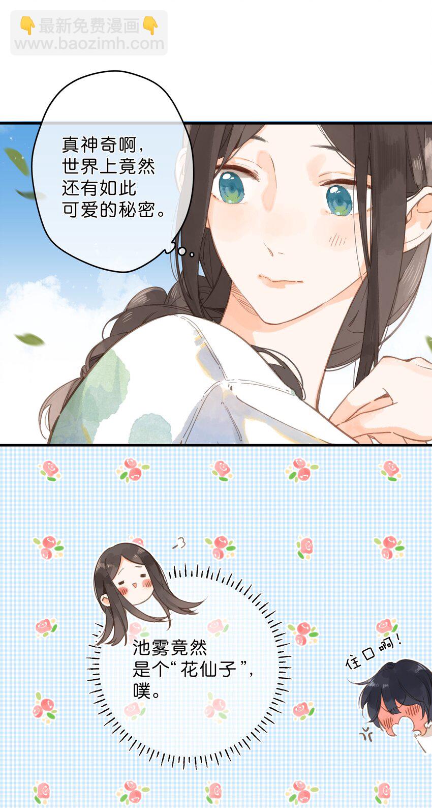 第13话 禾悠的烦恼-第14话
