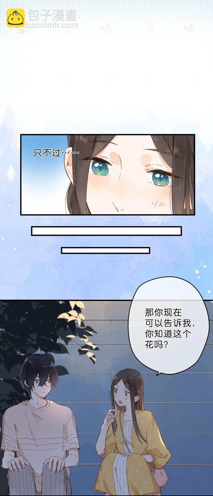 第13话 禾悠的烦恼-第14话