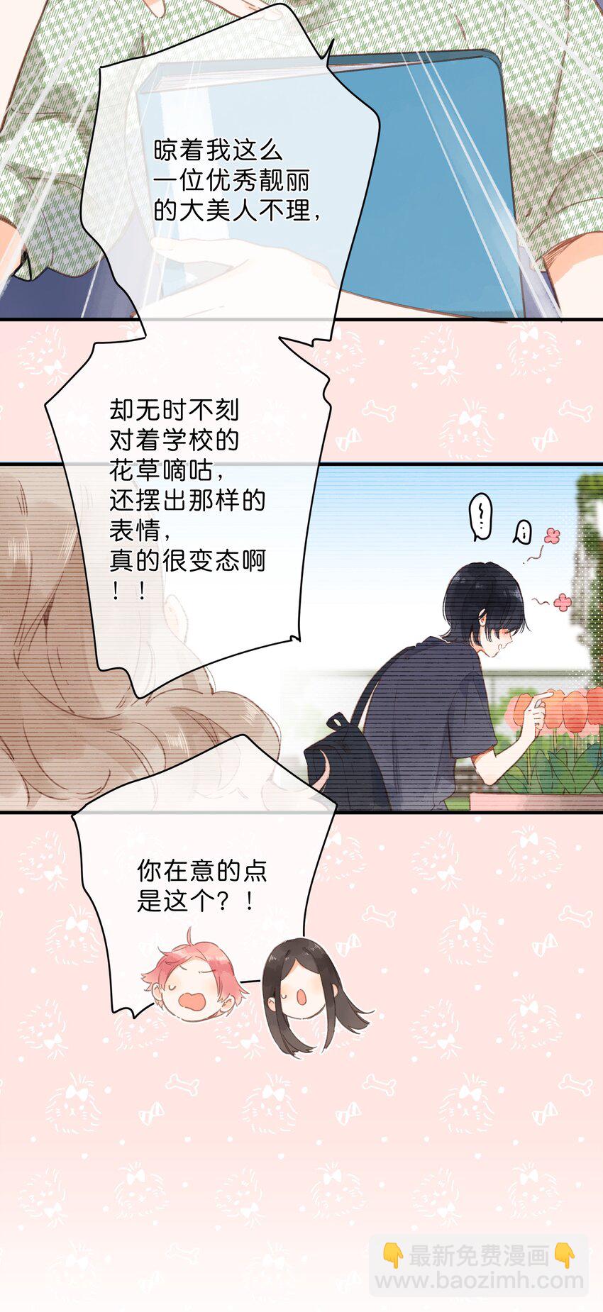 第15话 &ldquo;变态&rdquo;？！-第16话