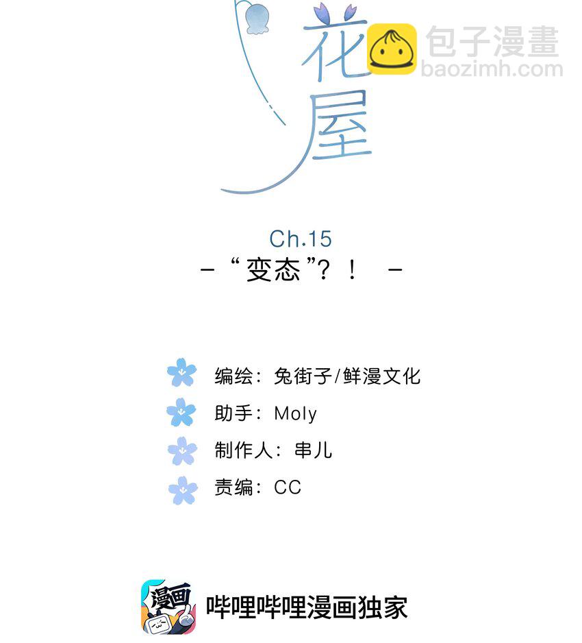 第15话 &ldquo;变态&rdquo;？！-第16话