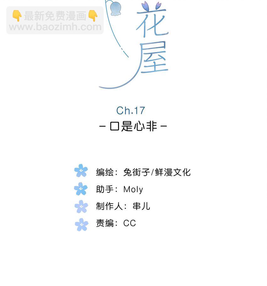 第17话 口是心非(1/2)-第18话