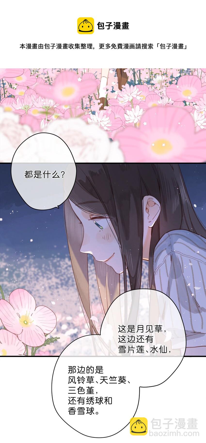 第20话 秘密花园-第22话