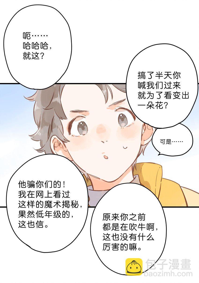 第22话 再变一次吧(1/2)-第24话