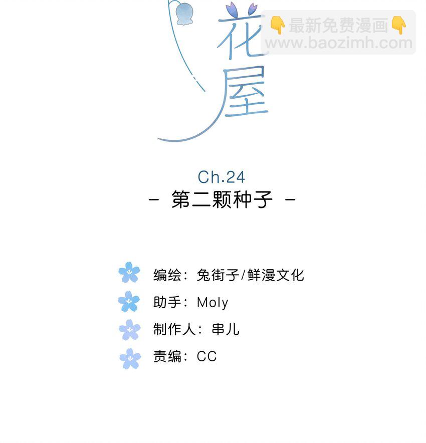 第24话 第二颗种子-第26话