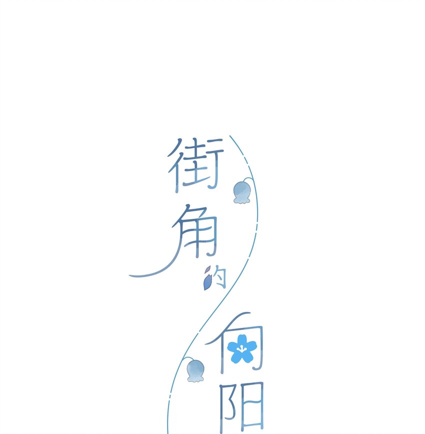第26话 借宿-第28话