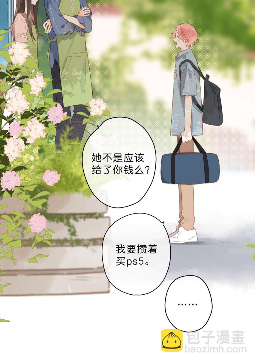 第26话 借宿-第28话