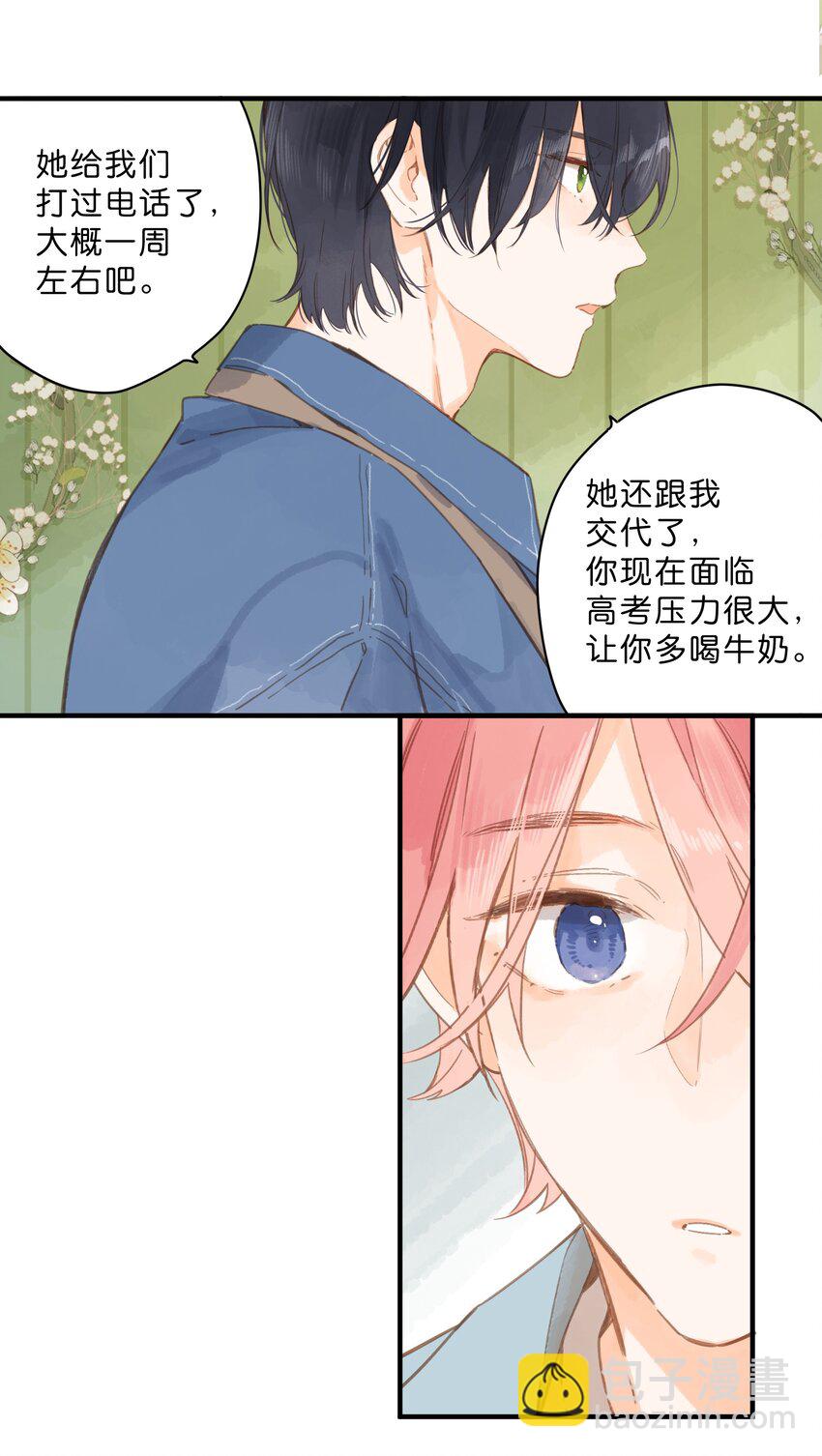 第26话 借宿-第28话