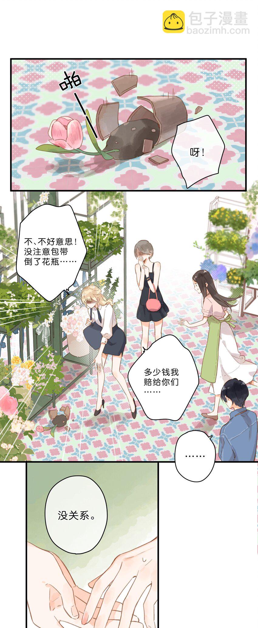 第26话 借宿-第28话