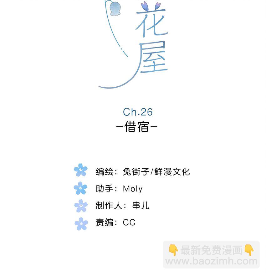 第26话 借宿-第28话