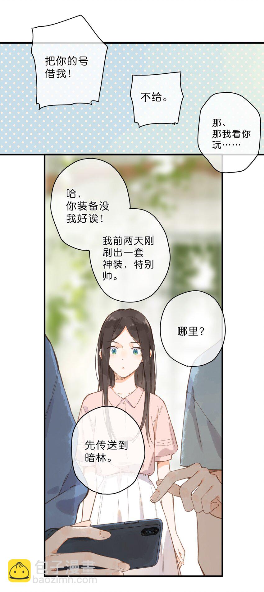 第26话 借宿-第28话