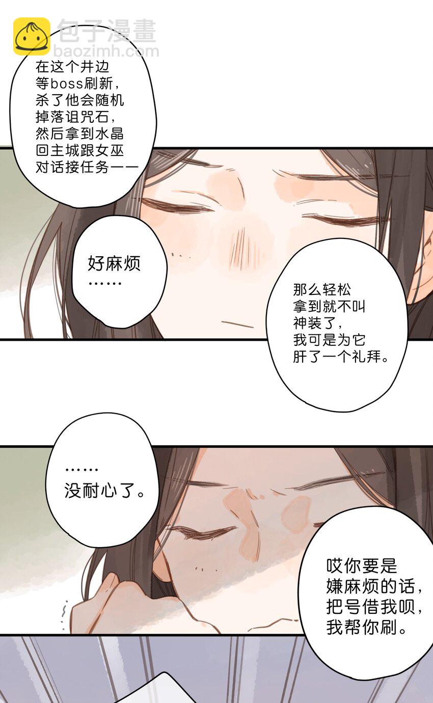 第26话 借宿-第28话