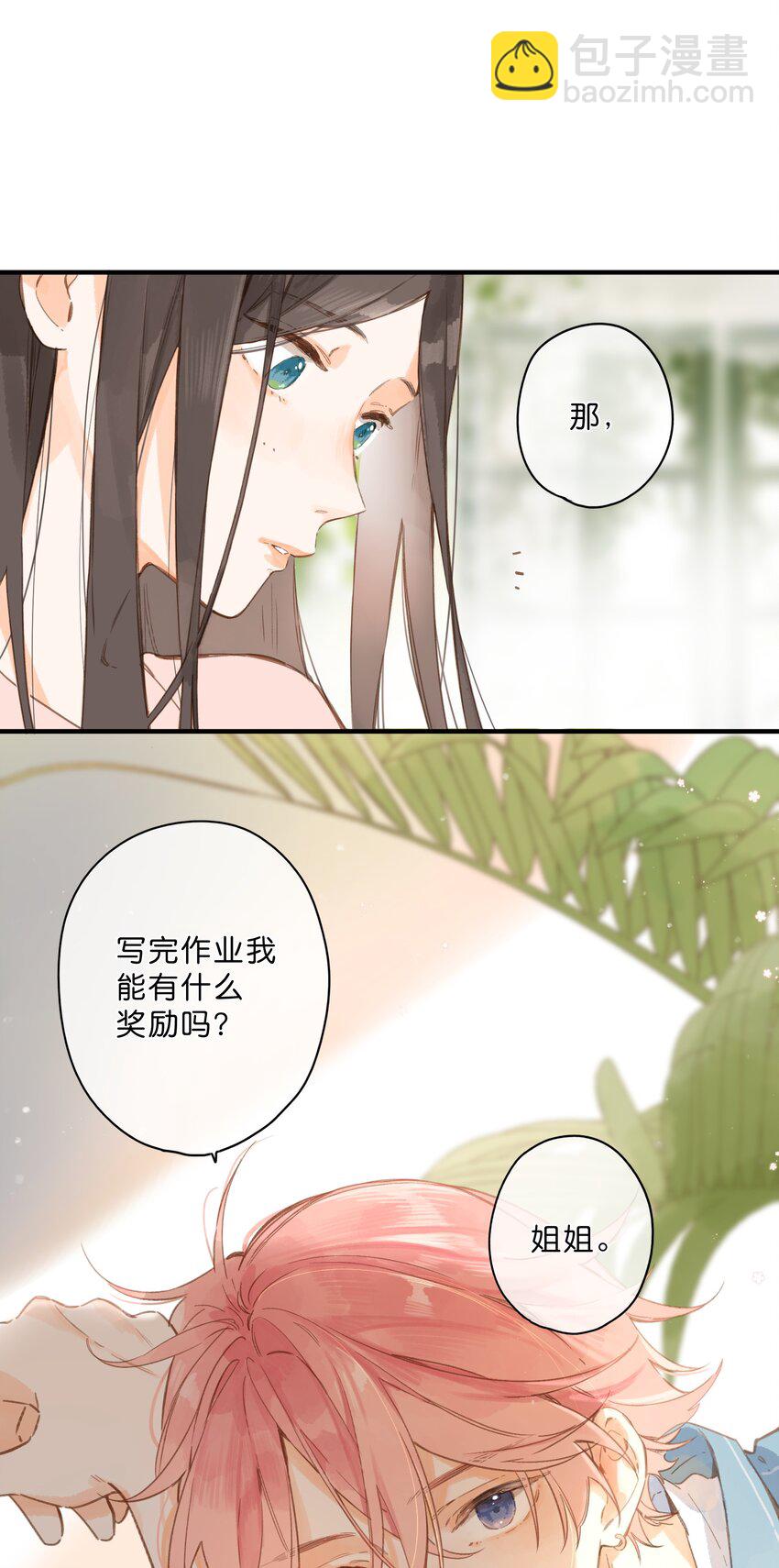 第26话 借宿-第28话