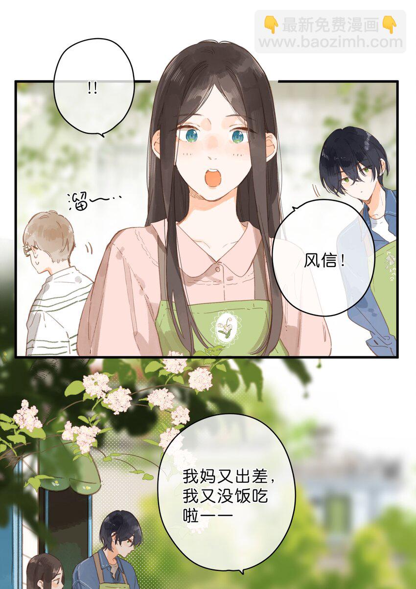 第26话 借宿-第28话