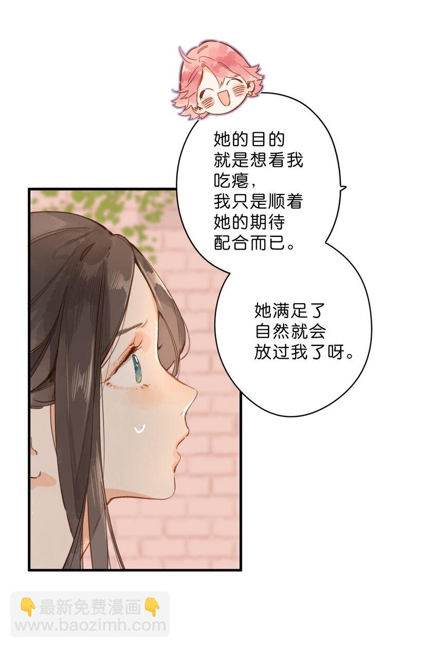 第30话 花言巧语-第32话