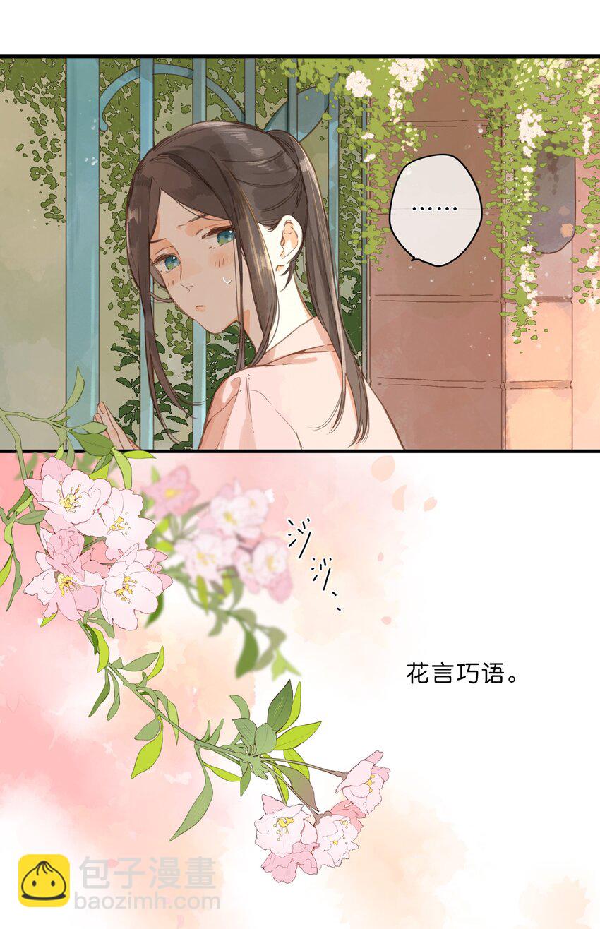 第30话 花言巧语-第32话