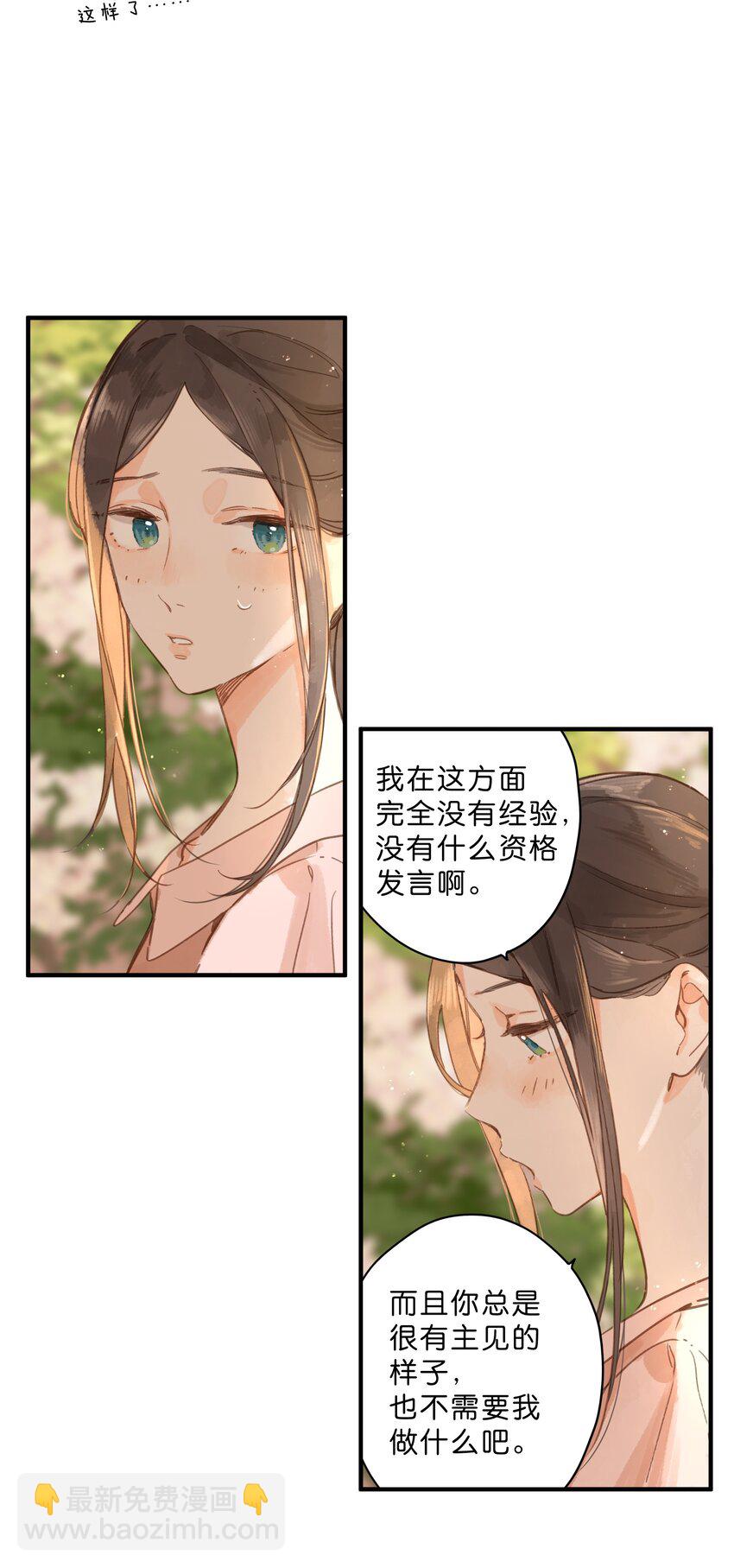 第30话 花言巧语-第32话