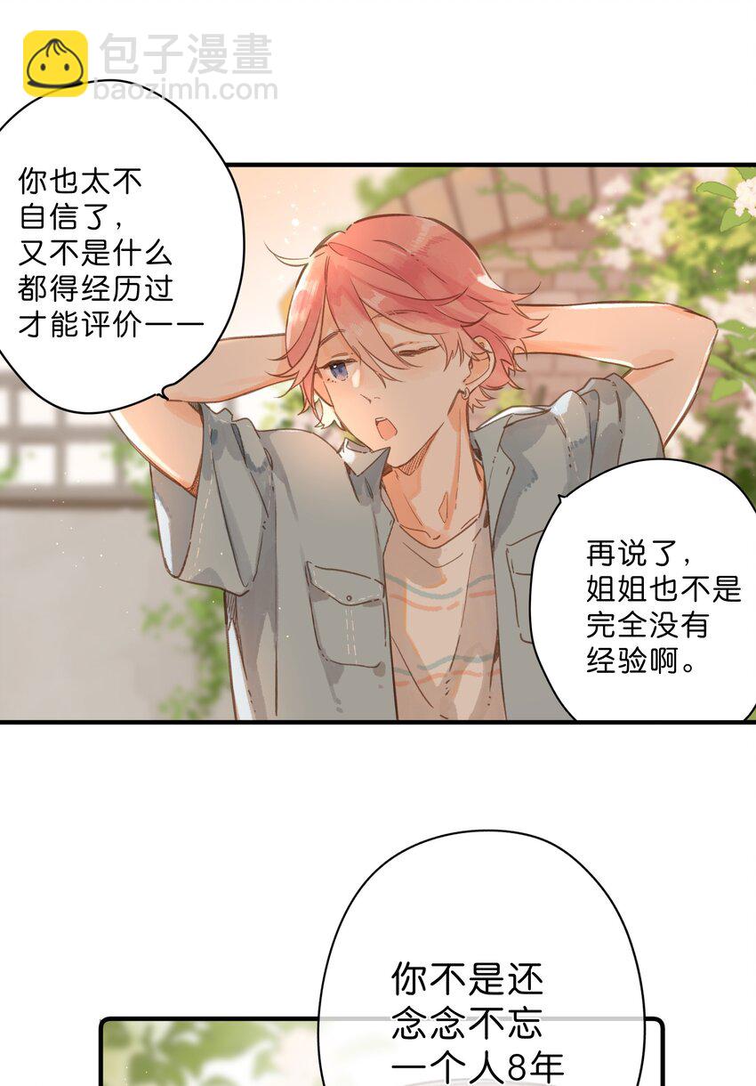 第30话 花言巧语-第32话