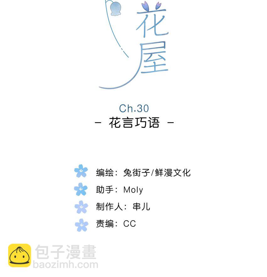 第30话 花言巧语-第32话