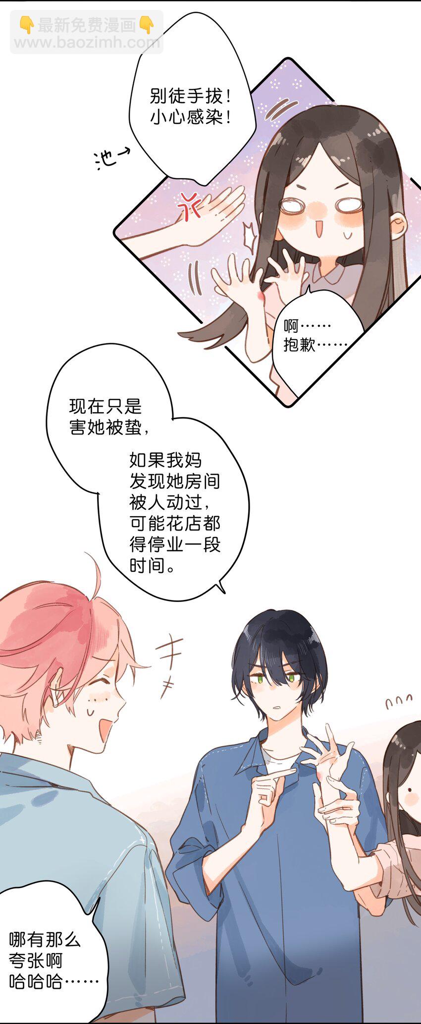 第32话 乳臭未干的高中生-第34话