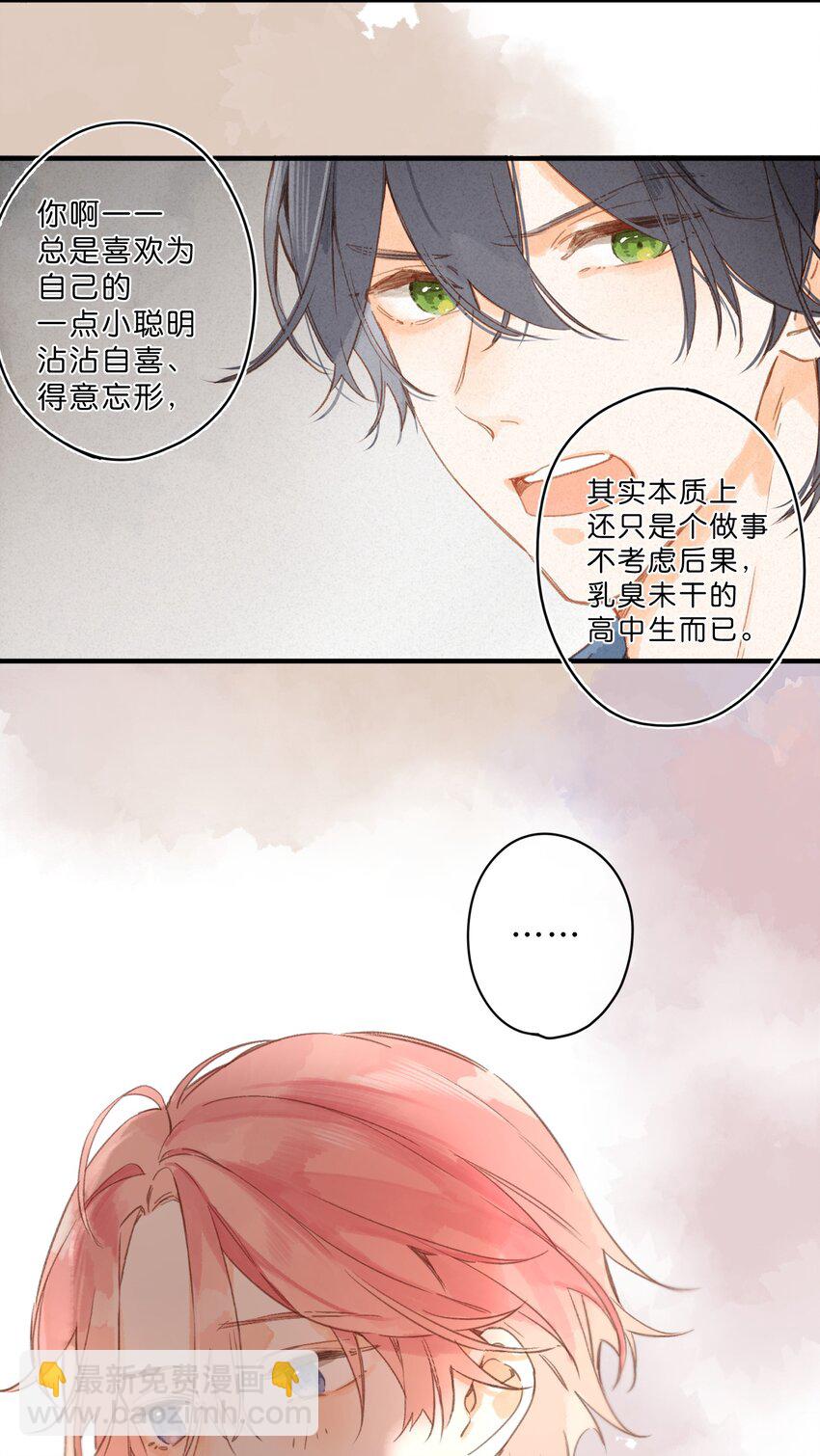 第32话 乳臭未干的高中生-第34话