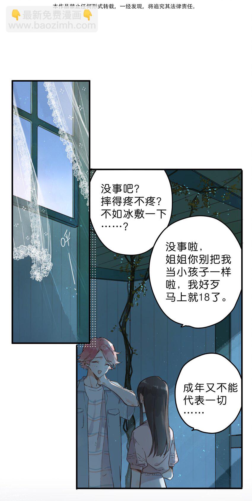 第32话 乳臭未干的高中生-第34话