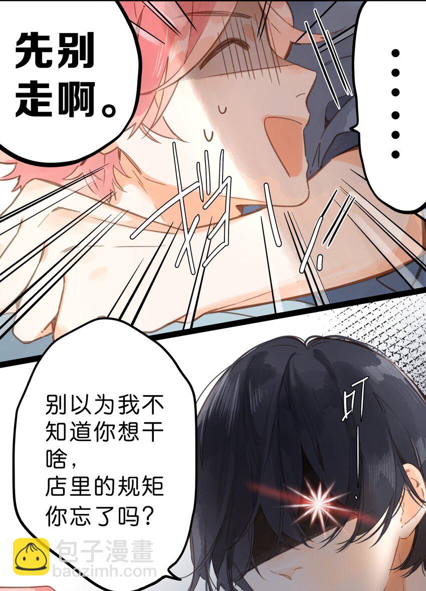 第32话 乳臭未干的高中生-第34话