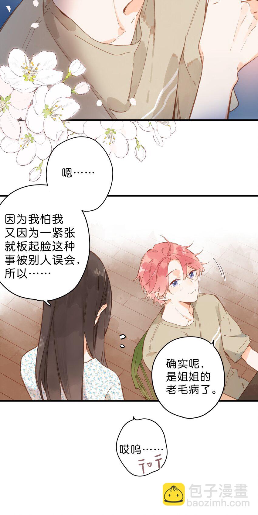 第34话 心事重重的联谊-第36话