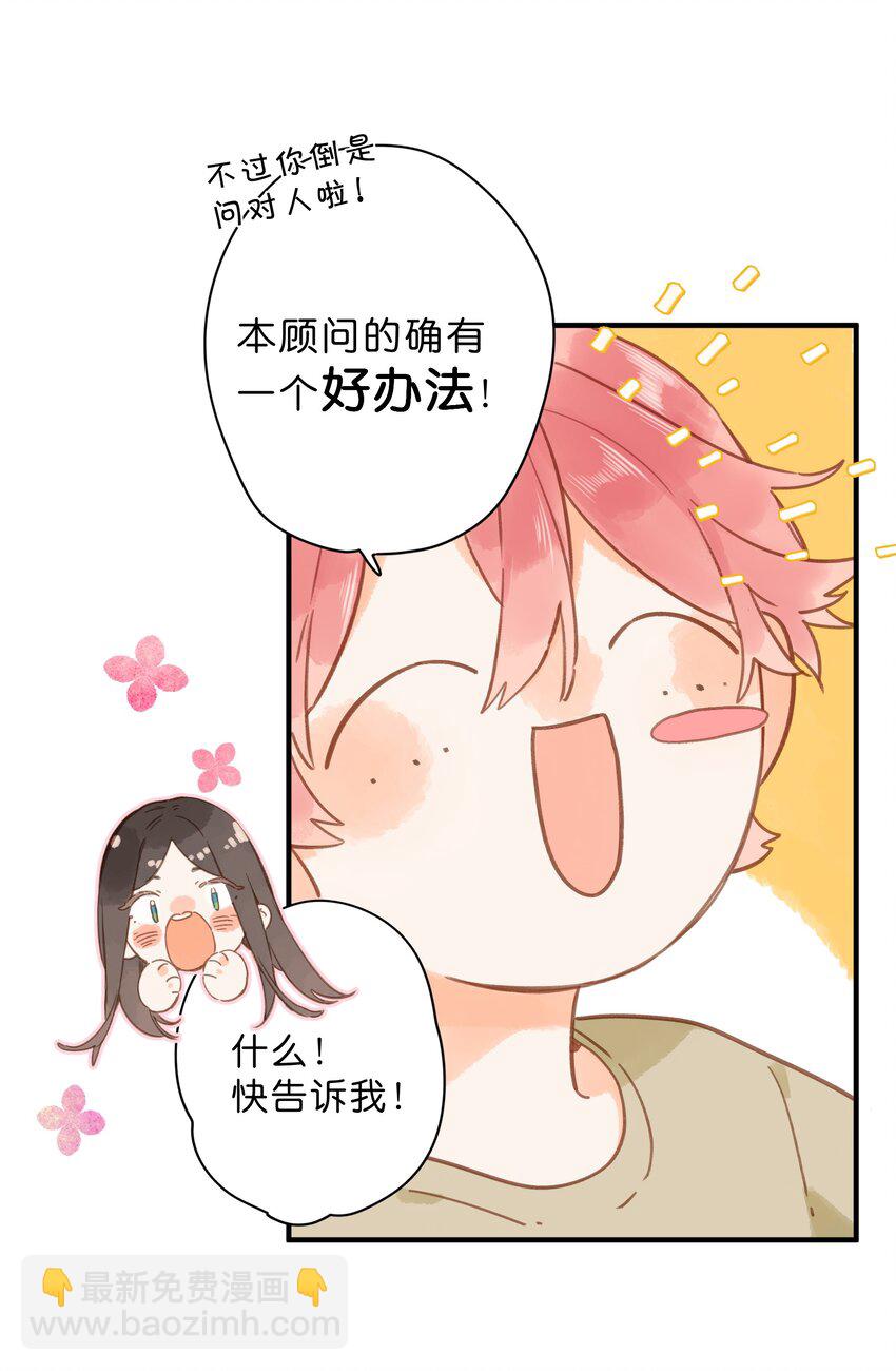 第34话 心事重重的联谊-第36话