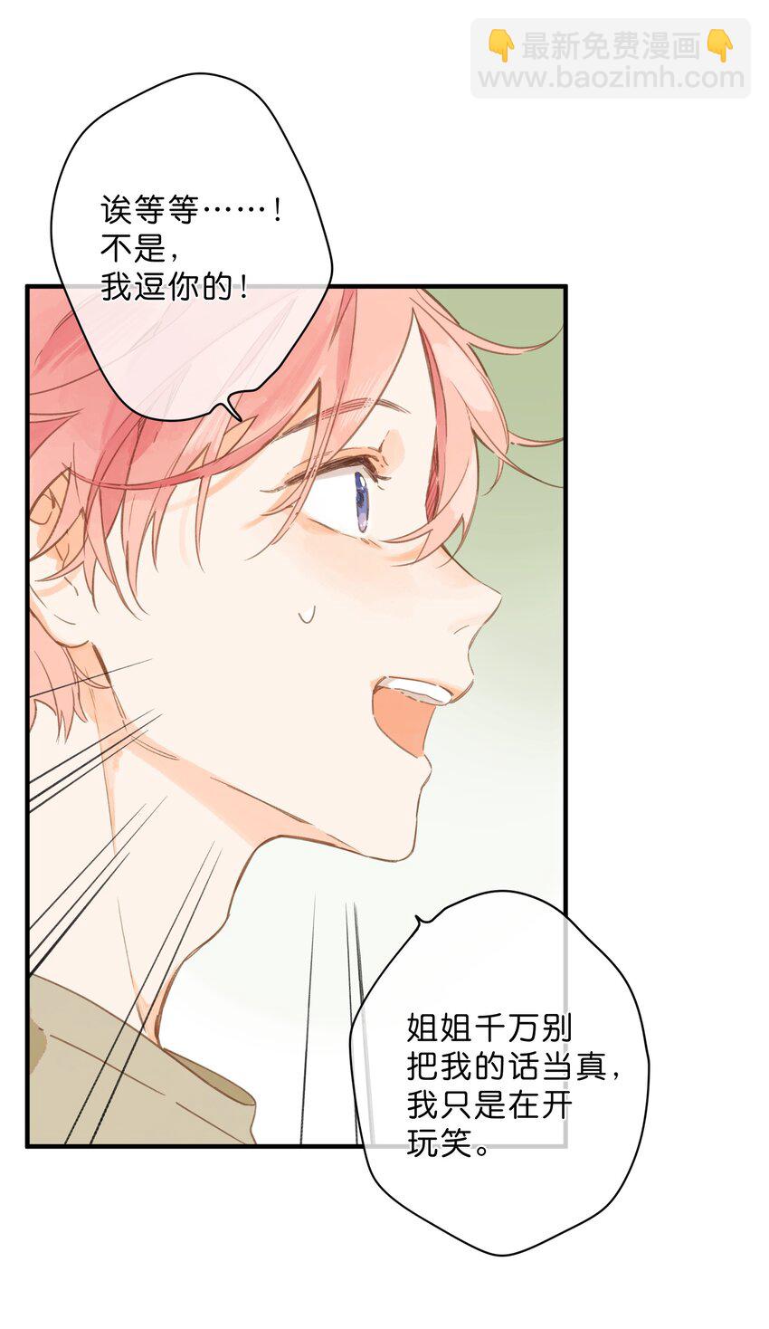 第34话 心事重重的联谊-第36话