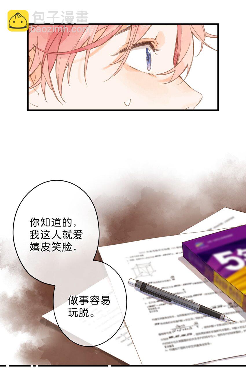 第34话 心事重重的联谊-第36话