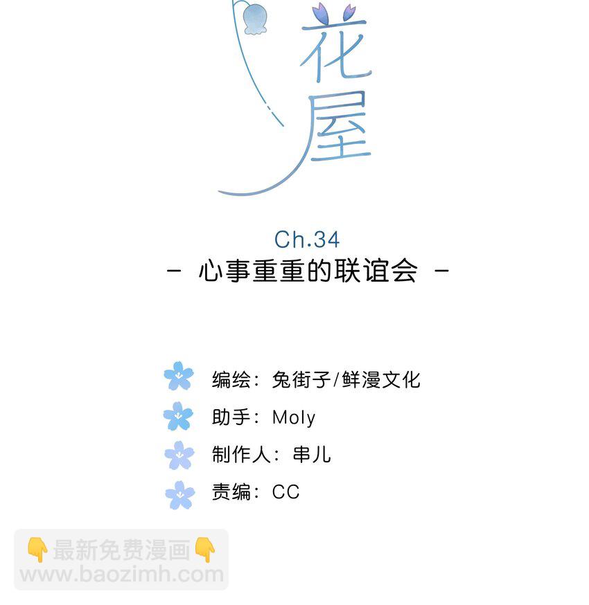 第34话 心事重重的联谊-第36话