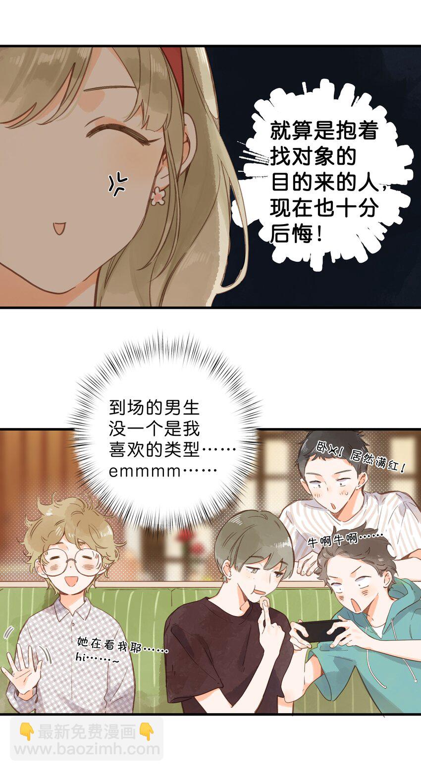 第34话 心事重重的联谊-第36话