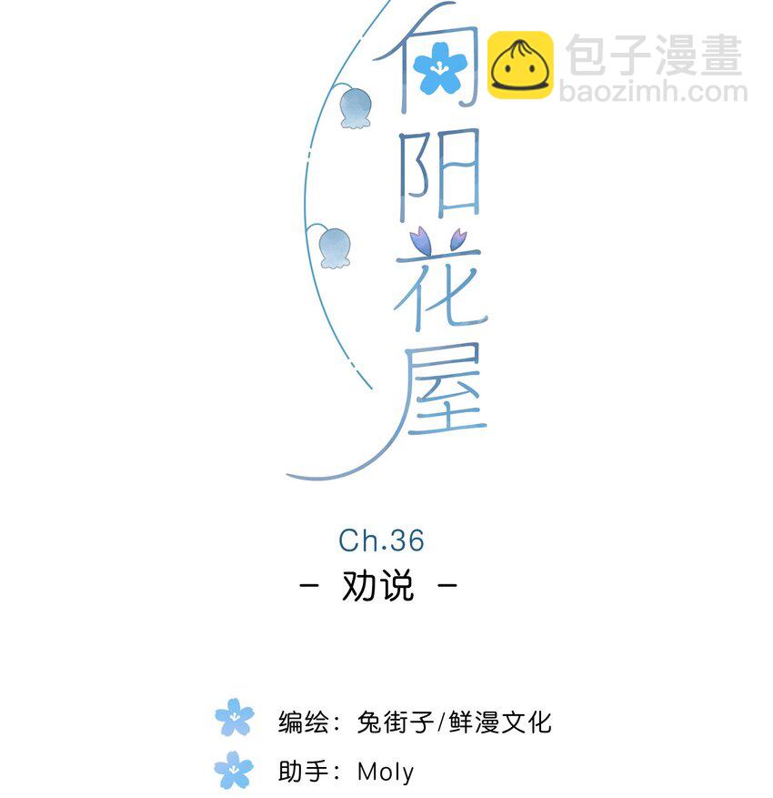 第36话 劝说(1/2)-第38话