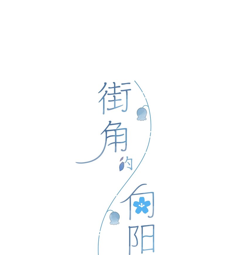第38话 胆小鬼-第40话