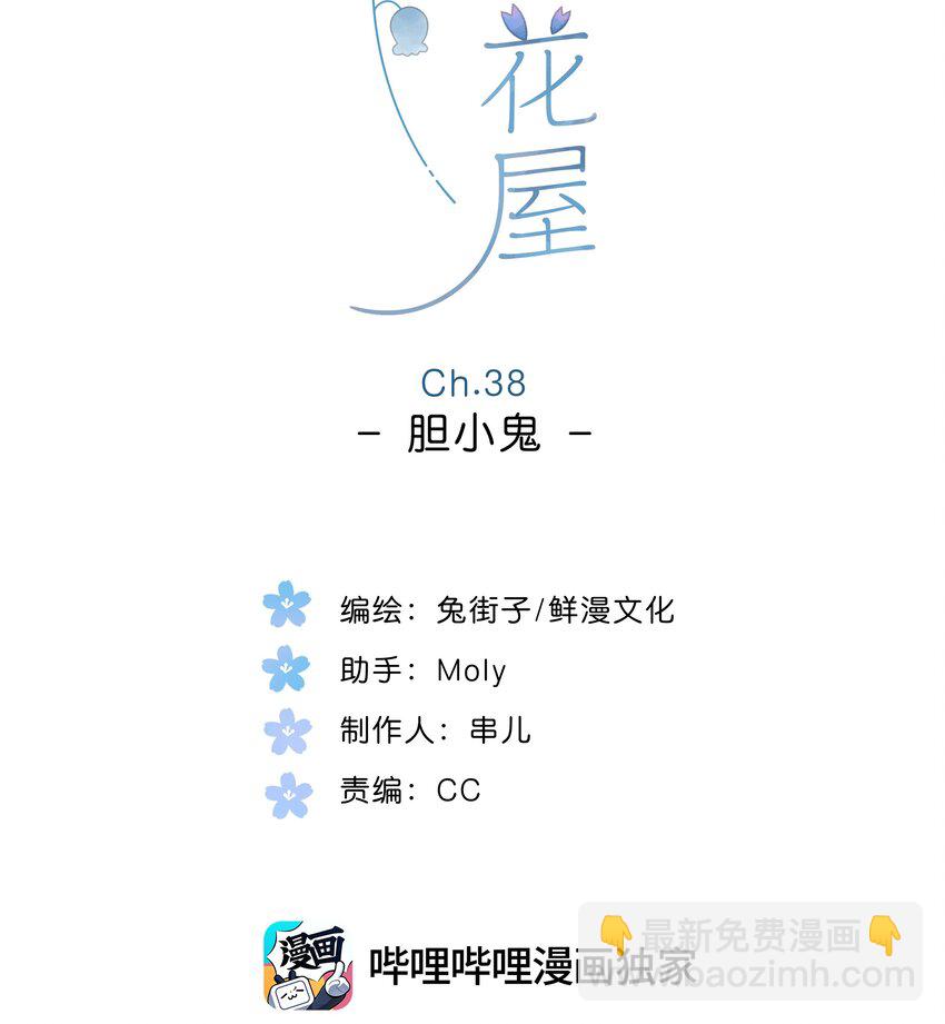 第38话 胆小鬼-第40话