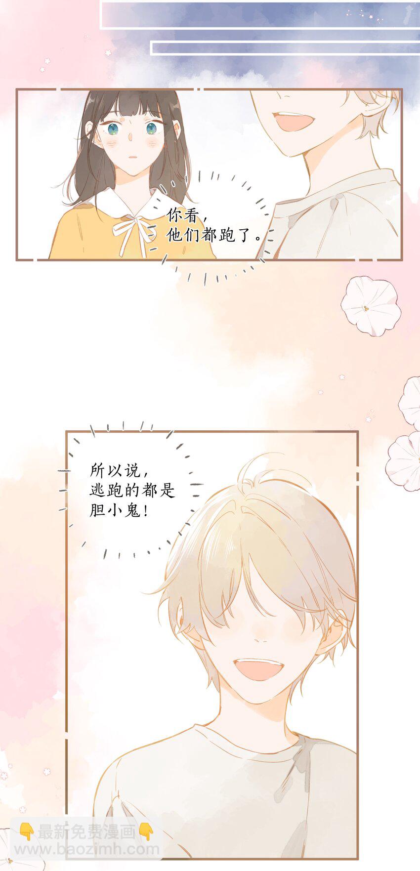 第38话 胆小鬼-第40话