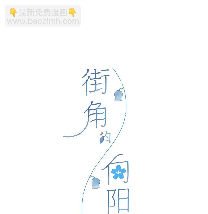 第40话 悄然无声的绽放-第42话