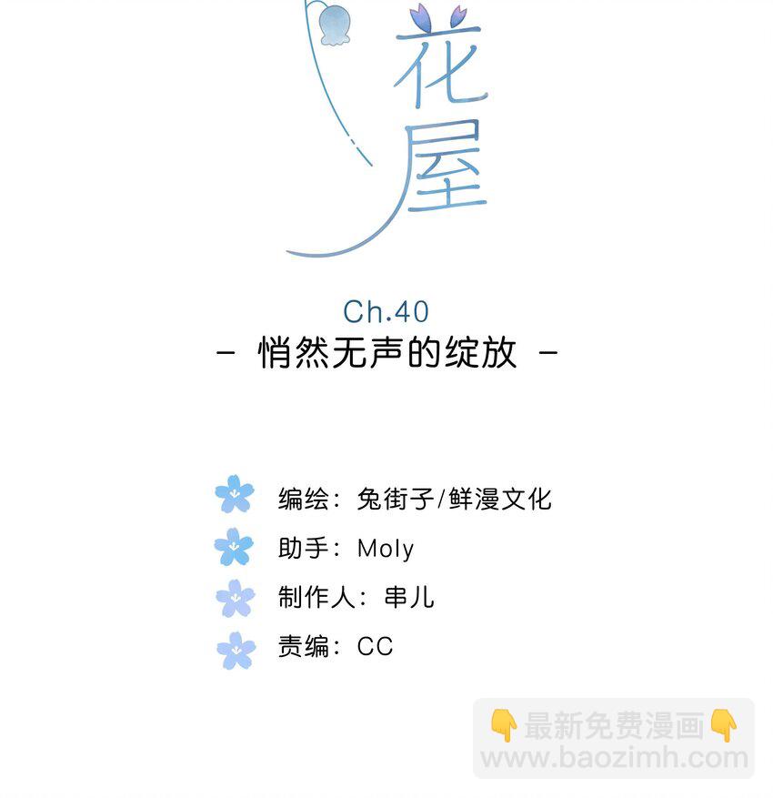 第40话 悄然无声的绽放-第42话