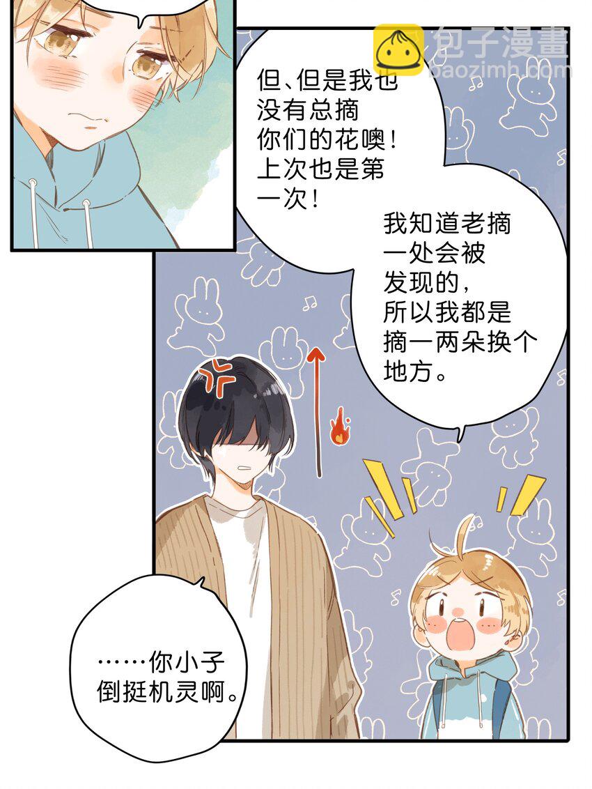 第42话 不要欺骗-第44话