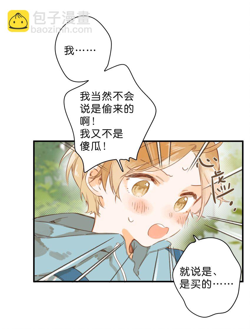 第42话 不要欺骗-第44话