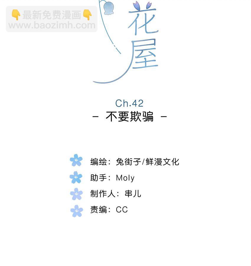 第42话 不要欺骗-第44话