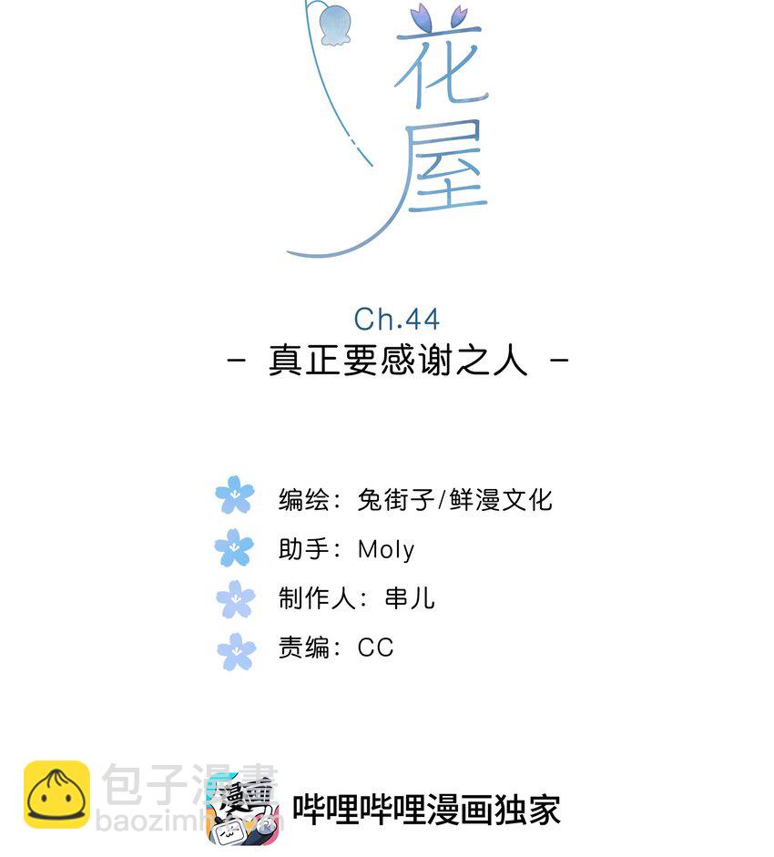 第44话 真正要感谢之人-第46话