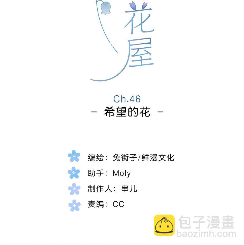 第46话 希望的花-第48话