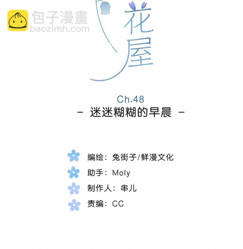 第48话 迷迷糊糊的早晨-第50话