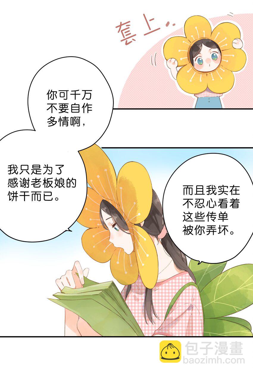 第5话 不受欢迎的传单(1/2)-第6话