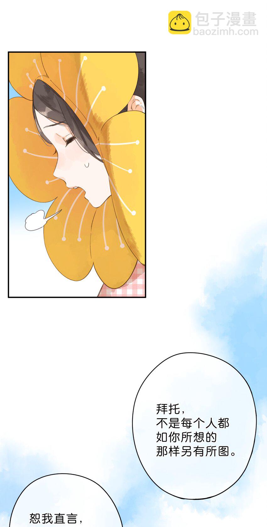 第5话 不受欢迎的传单(1/2)-第6话