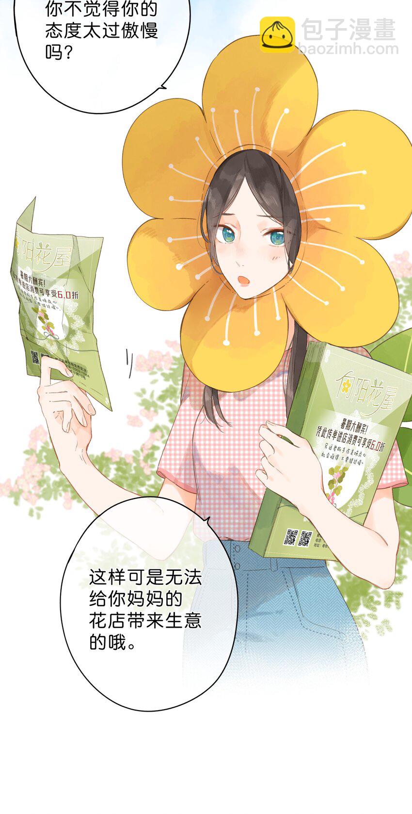 第5话 不受欢迎的传单(1/2)-第6话